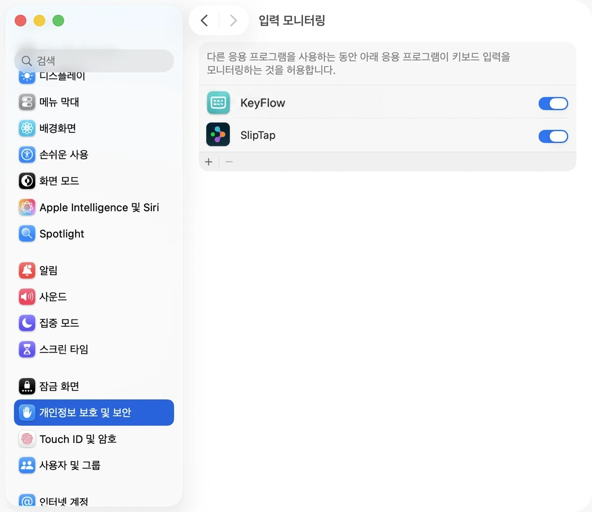 시스템 설정 → 개인정보 보호 및 보안 → 입력 모니터링 목록에서 SlipTap이 켜져 있는 화면